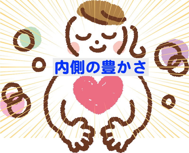 外側に求めない幸せの見つけ方と離婚後の心の再生