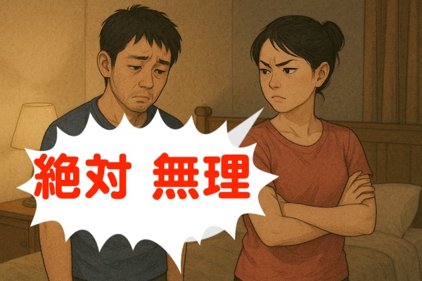 夫とのセックスが絶対無理だと断る妻